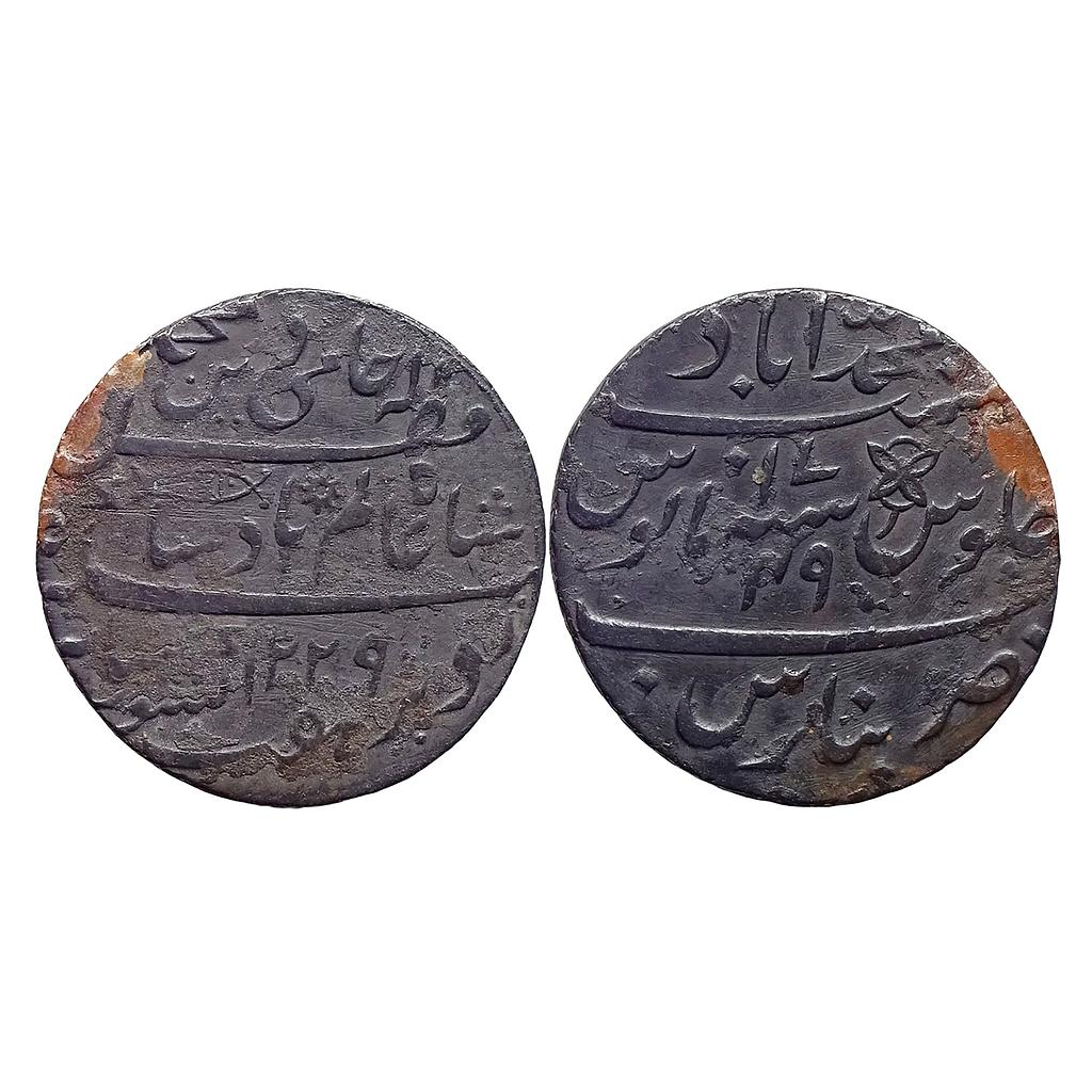 EIC Bengal Presidency INO Shah Alam II Muhammadabad Banaras Mint Silver Rupee