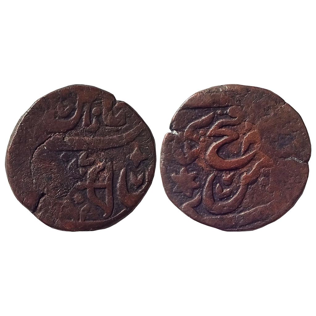 Princely States Sirmur Fath Prakash Nahan Mint Copper Paisa